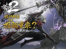 《影之刃2》首部宣传视频放出
