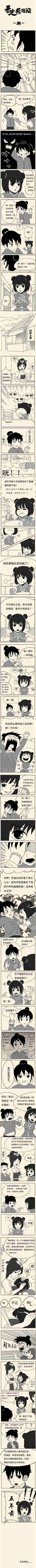 【漫画】《暴走英雄坛》第8章
