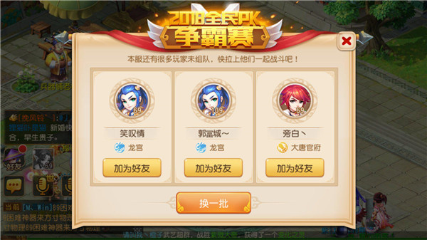 《梦幻西游》手游全民PK火热报名中