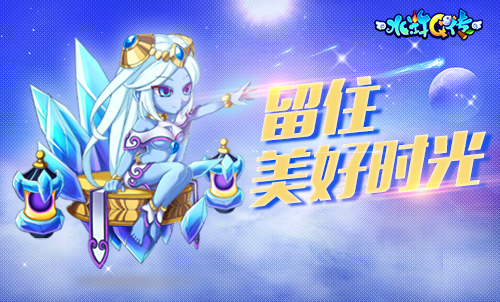 《水浒Q传》手游 留住美好时光晒图赢现金