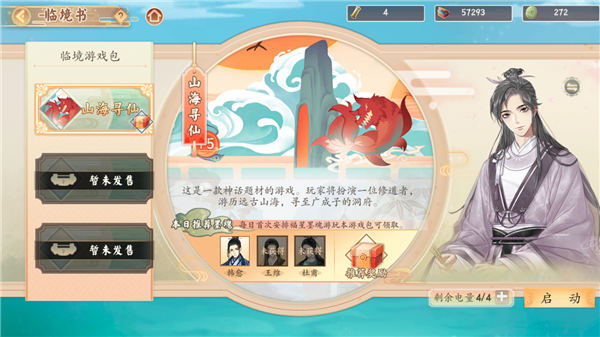 《墨魂》灵感玩法-临境书系统