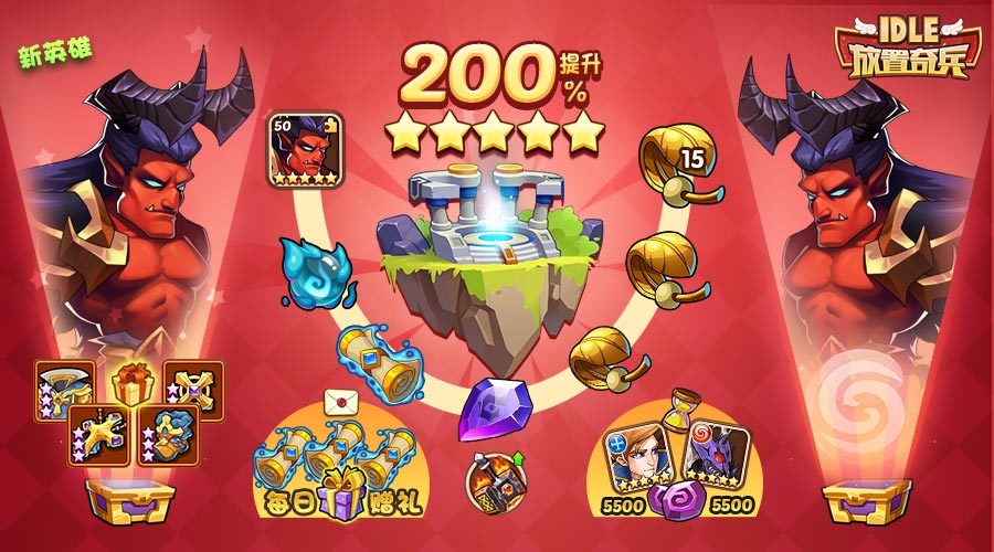 《放置奇兵》10.19更新公告