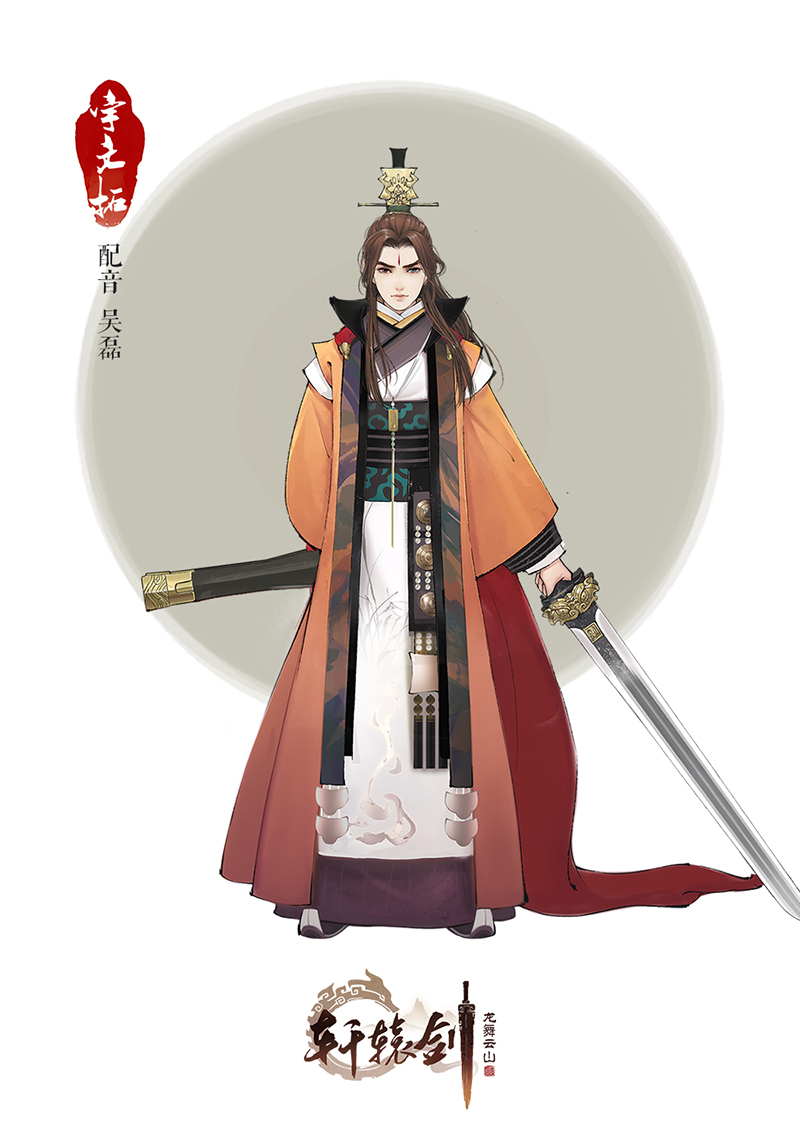 《轩辕剑龙舞云山》剑史十七：给宇文大人的一封信