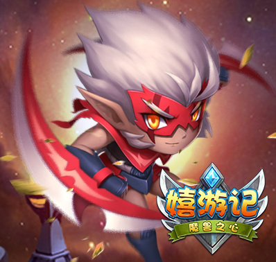《嬉游记》魔兽经典传承之作大曝光