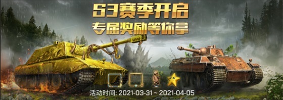 《坦克争锋》S3赛季活动开启 大波福利来袭