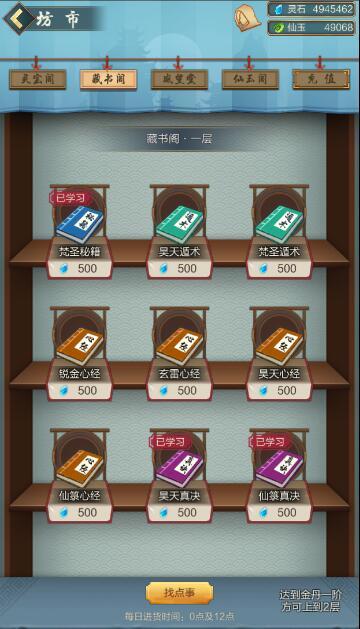 《玄元剑仙》功法介绍篇