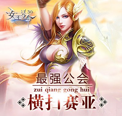 《女王号令》公会地图首曝 情义玩法揭秘