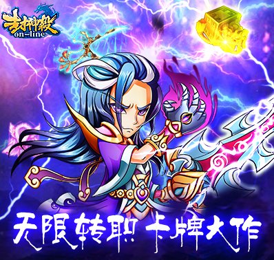 一战成名 《封神杀ol》不删档测试今日开启