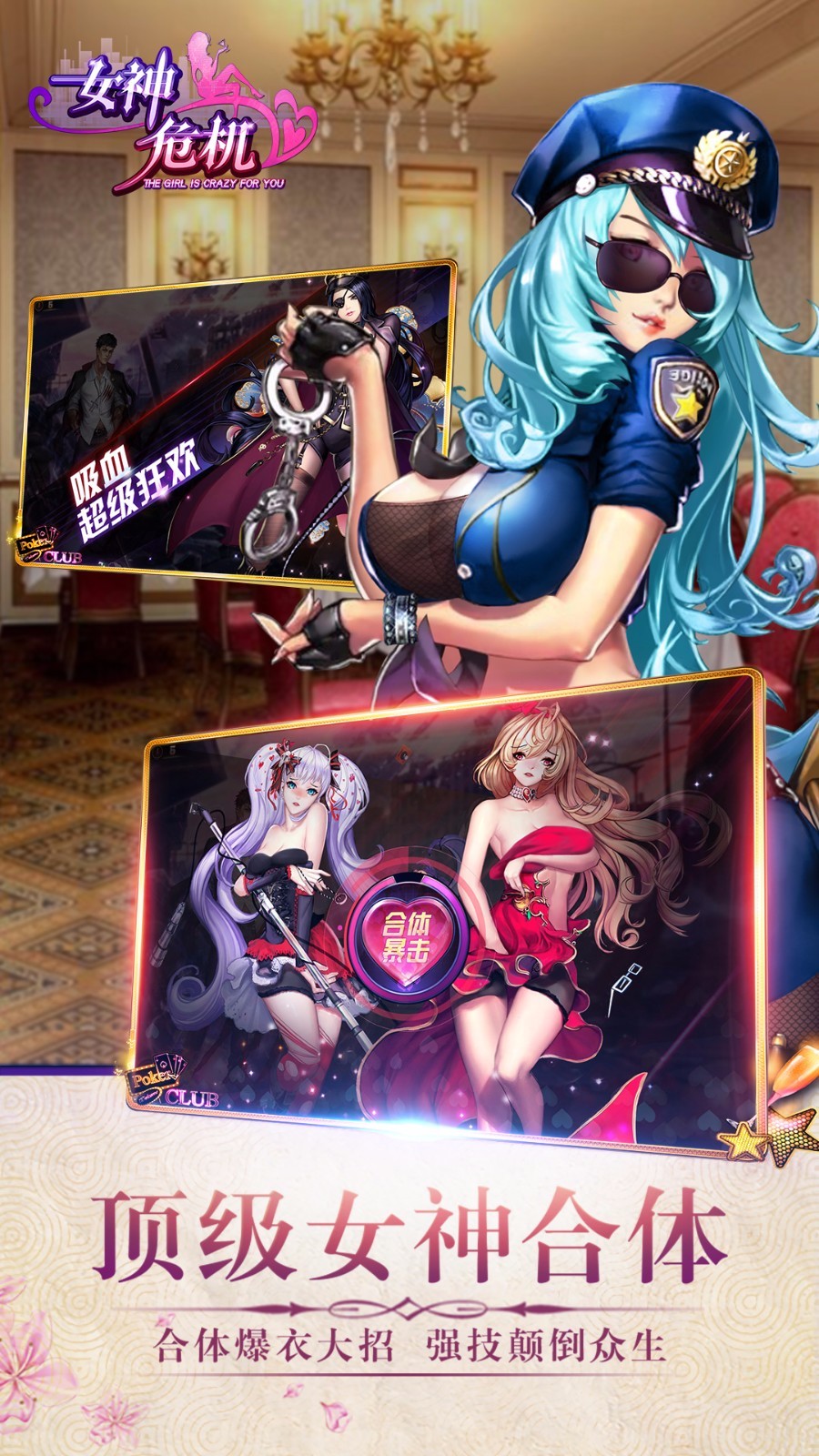女神危机