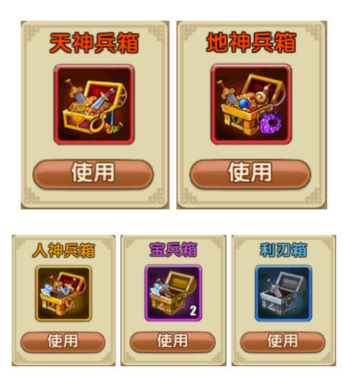 《天子传奇》宝箱一览表之装备篇