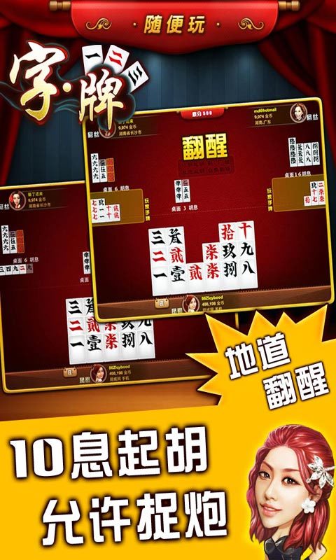 字牌_字牌攻略_字牌官网_字牌下载_360游戏大厅