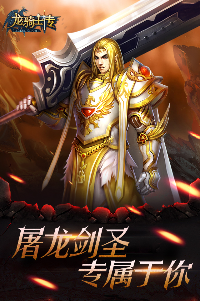 龙骑士传_龙骑士传攻略_龙骑士传官网_龙骑士传下载_360游戏大厅