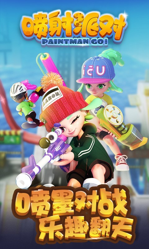 喷射派对_喷射派对攻略_喷射派对官网_喷射派对下载_360游戏大厅