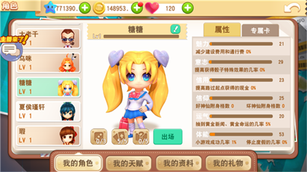 十多名经典角色开放 《大富翁9》机密预告