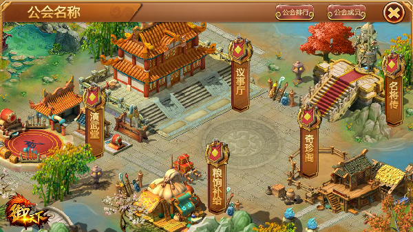 《御天下》公会新场景大曝光