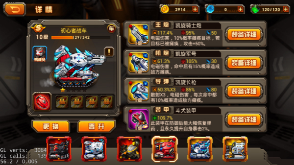 《合金机兵》战车改装系统震撼曝光