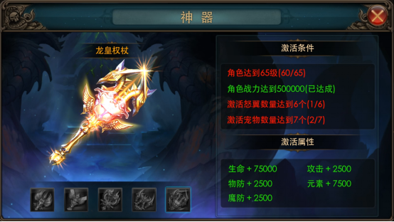 《狂暴之翼》神器界面