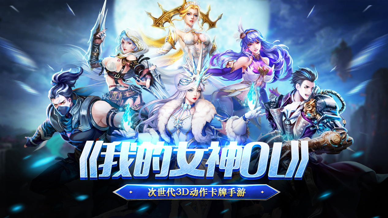 《我的女神ol》4月22日首发时间定档_资讯_360游戏