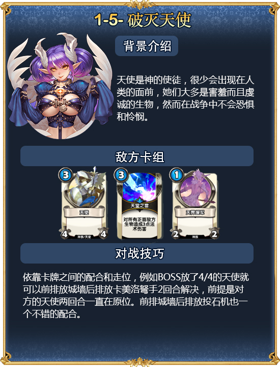 《英灵召唤师》副本1-5破灭天使