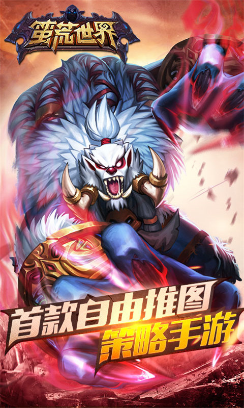 蛮荒世界_蛮荒世界攻略_蛮荒世界官网_蛮荒世界下载_360游戏大厅