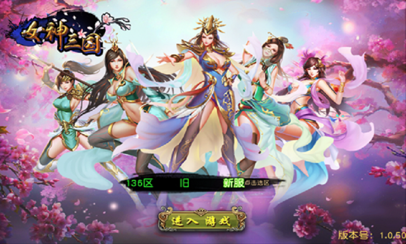 女神三国6月30日震撼测试