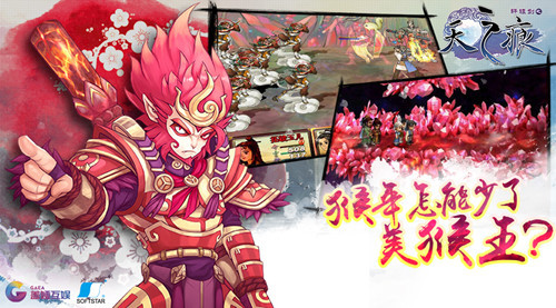 《轩辕剑之天之痕》之我为孙悟空上春晚