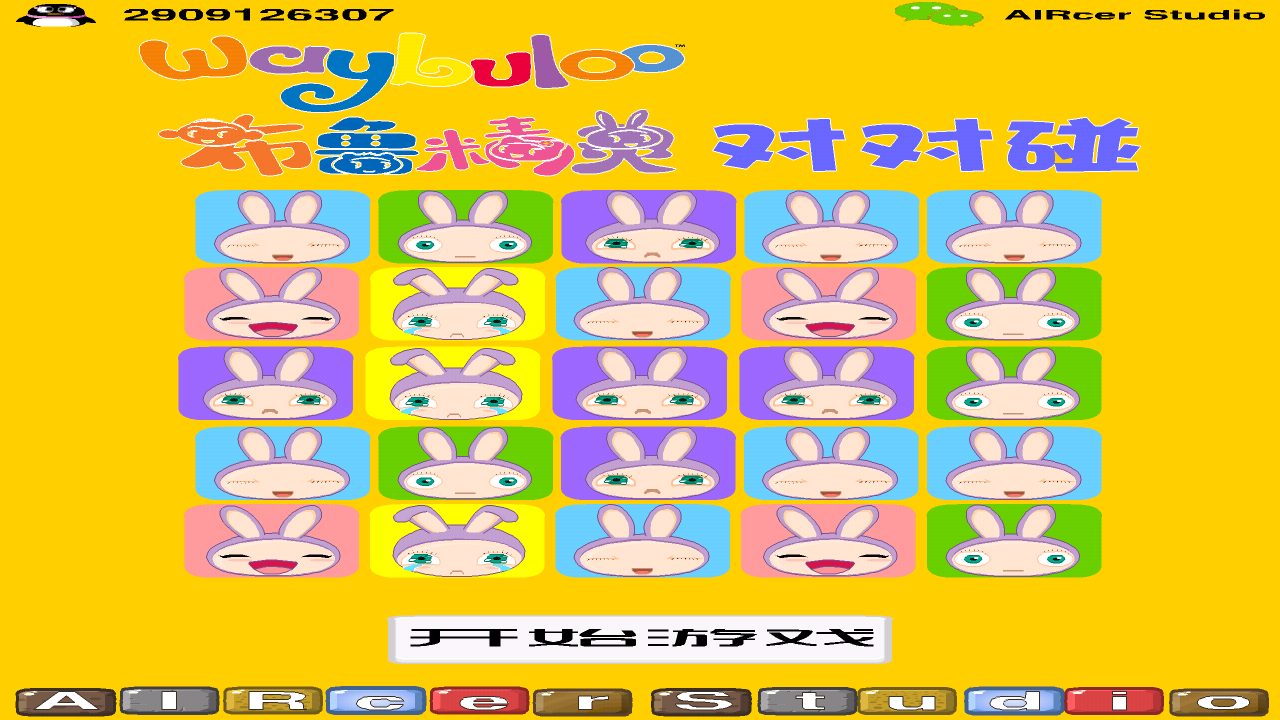 布鲁精灵对对碰