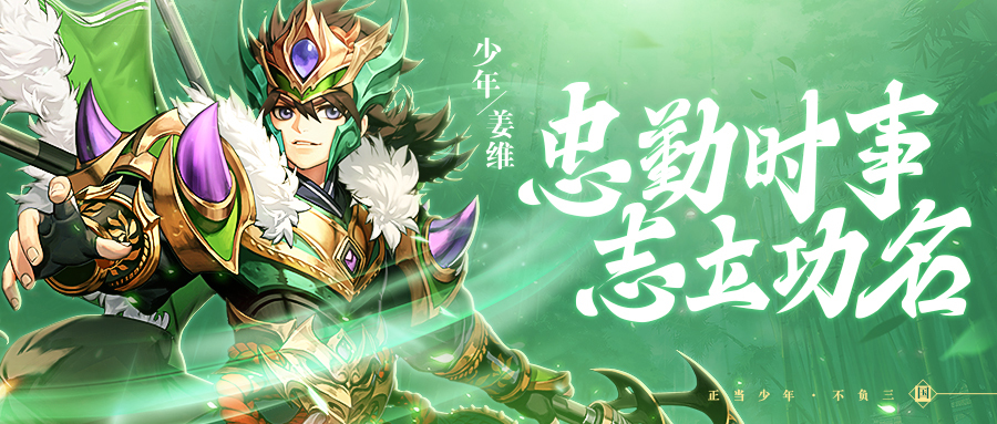 『武将情报』蜀之名将姜维揭晓