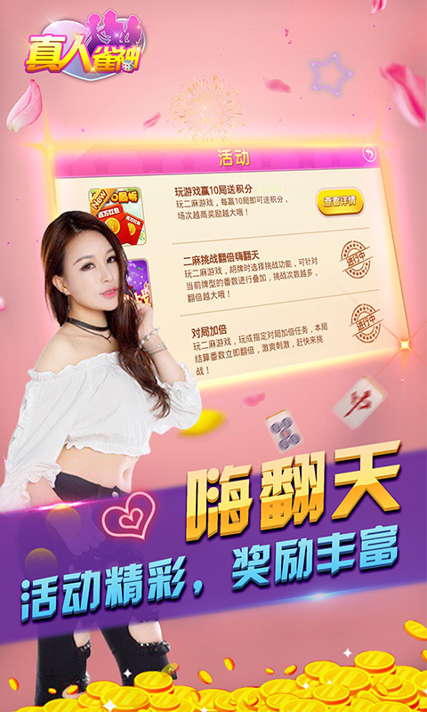 真人雀神直播美女麻将
