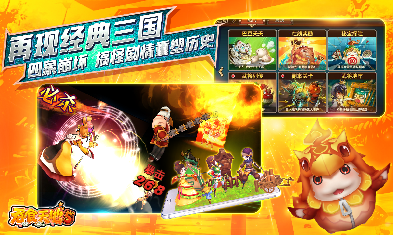 吞食天地5_吞食天地5攻略_吞食天地5官网_吞食天地5下载_360游戏大厅