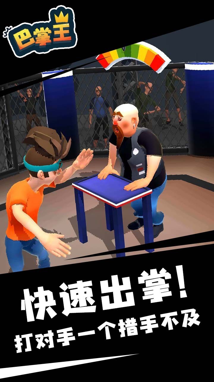 游戏截图手机扫一扫立即下载下载游戏我爱扇巴掌大小86.