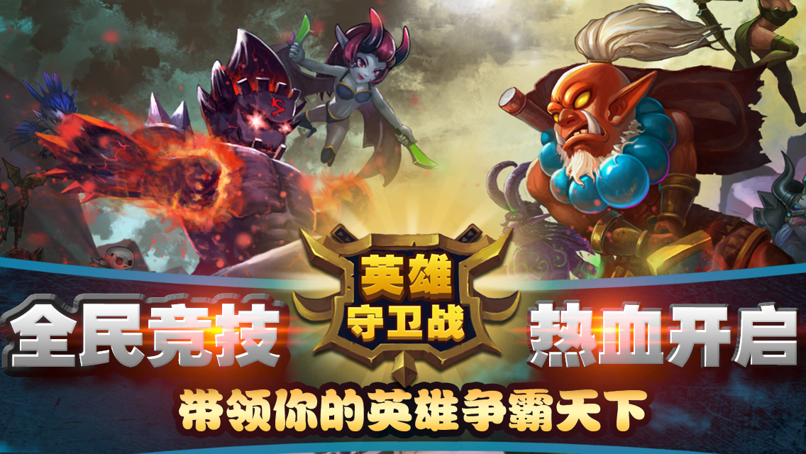 英雄守卫战无极剑圣